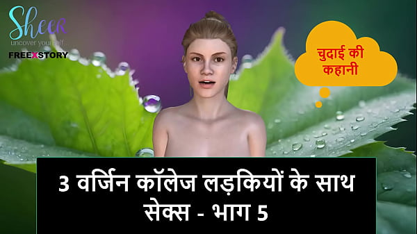 Cerita Mesum Audio Hindi – Ml Dengan 3 Cewek Kuliah Perawan – Part 5