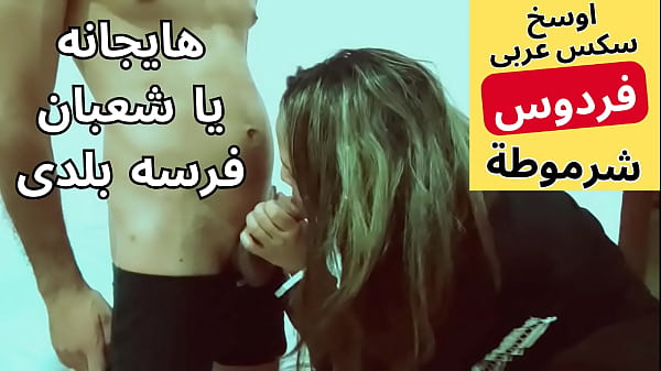 Arab Muslim Cewek Nakal Sange Berat Digojlok Sama Tetangga
